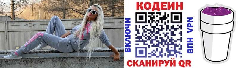 где купить   Славянск-на-Кубани  Кодеин Purple Drank 
